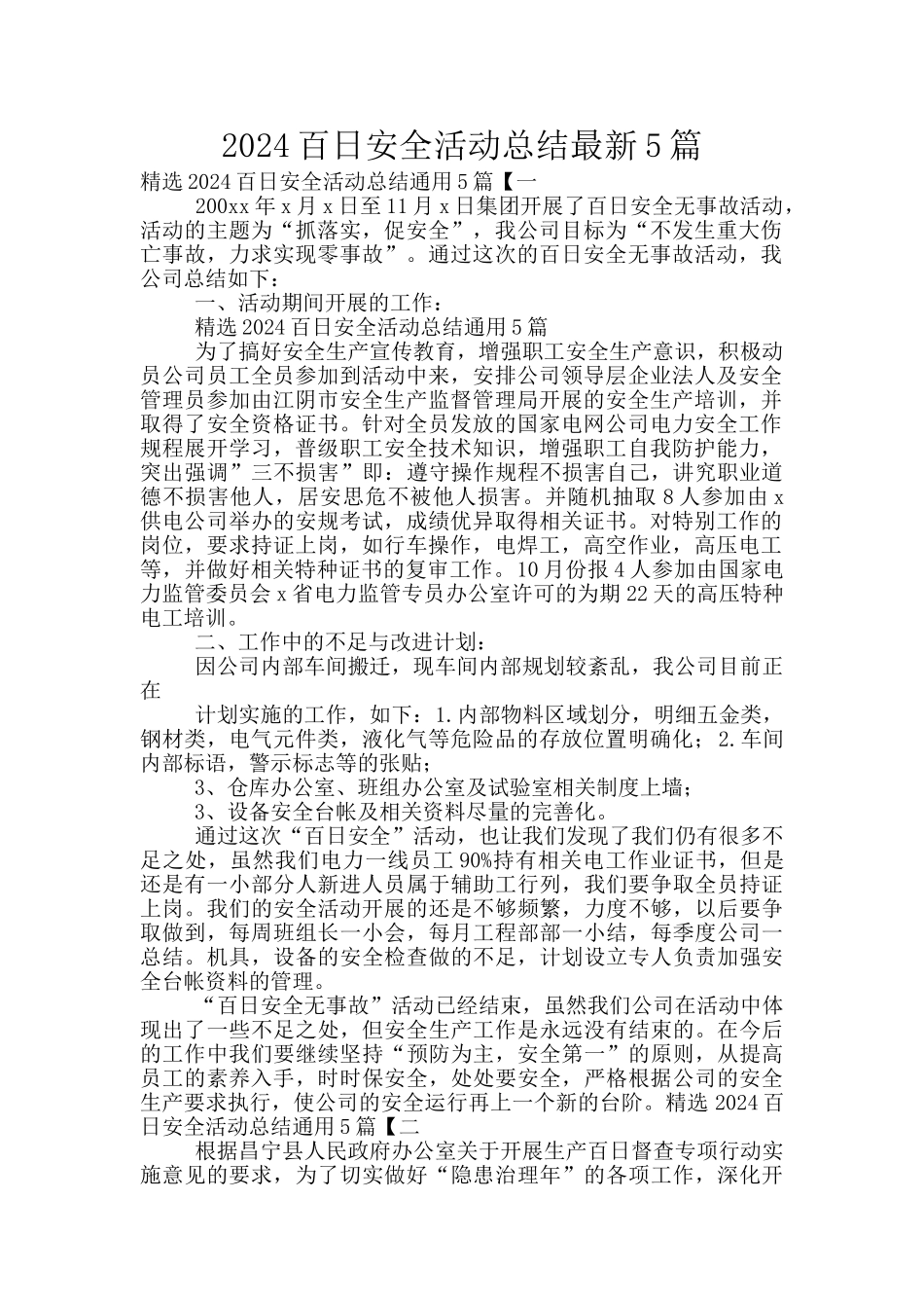 2024百日安全活动总结最新5篇_第1页