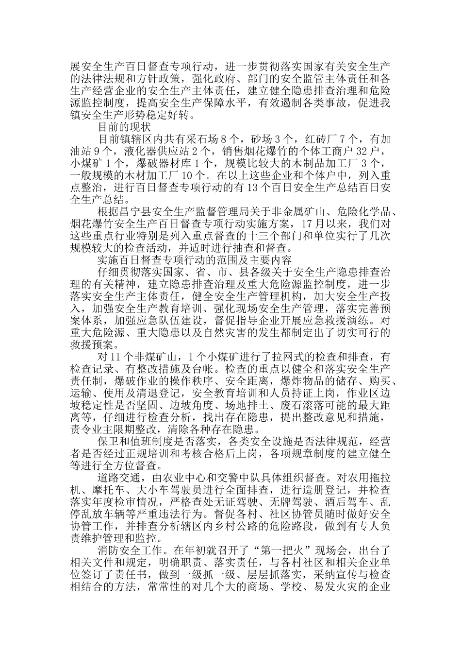 2024百日安全活动总结最新5篇_第2页