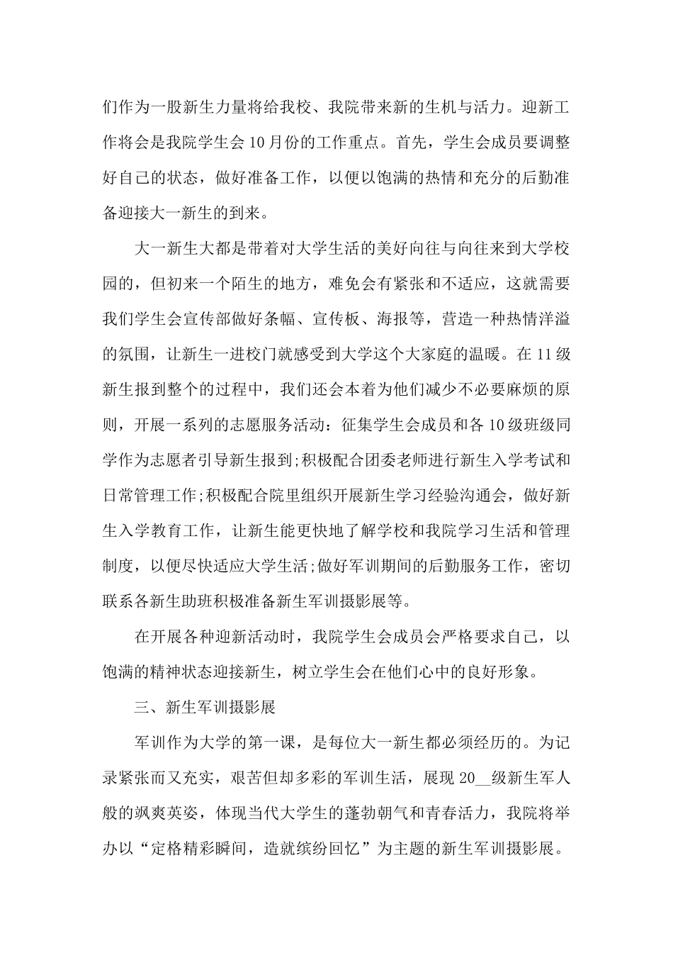2024的相关部门月工作总结范文_第2页