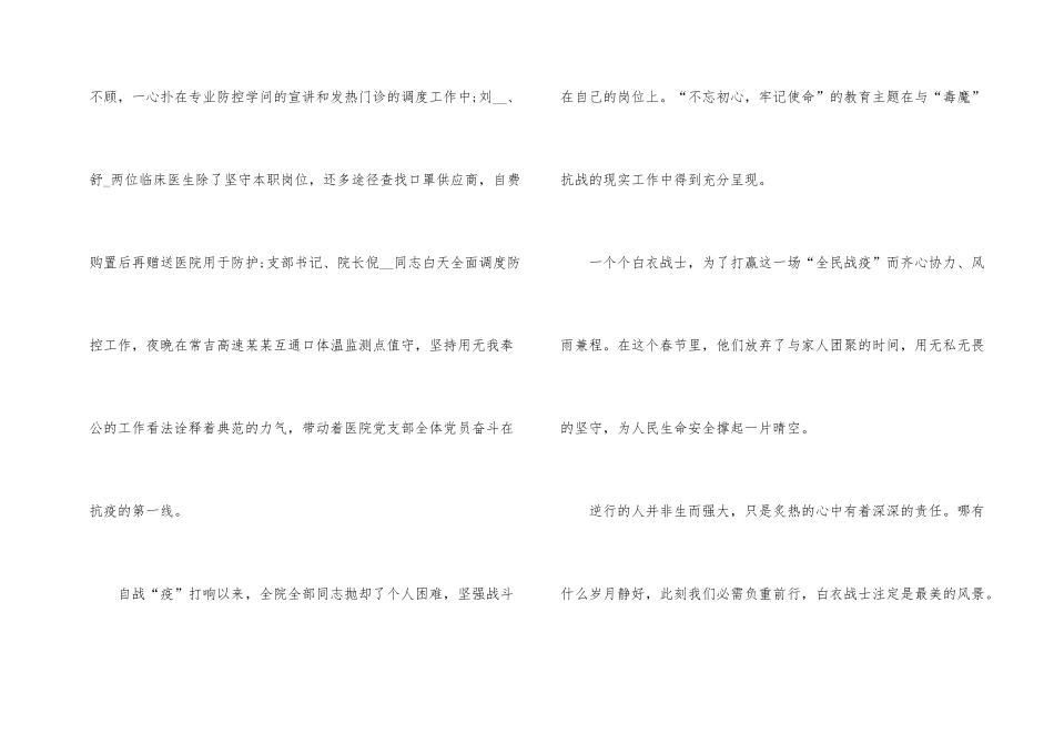2024的疫情防控工作个人心得_第2页