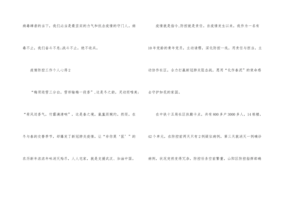 2024的疫情防控工作个人心得_第3页