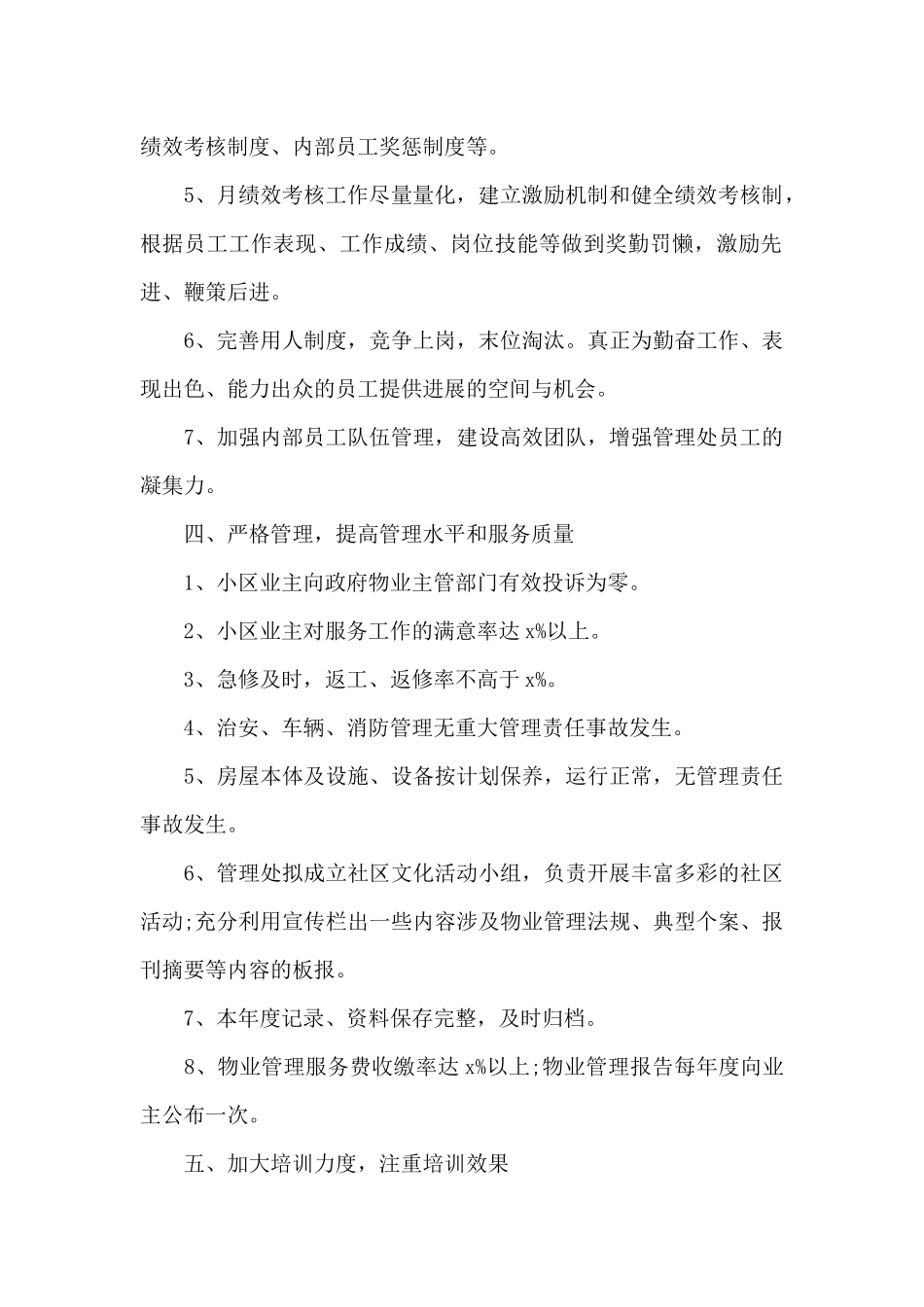 2024的物业第三季度工作计划_第2页