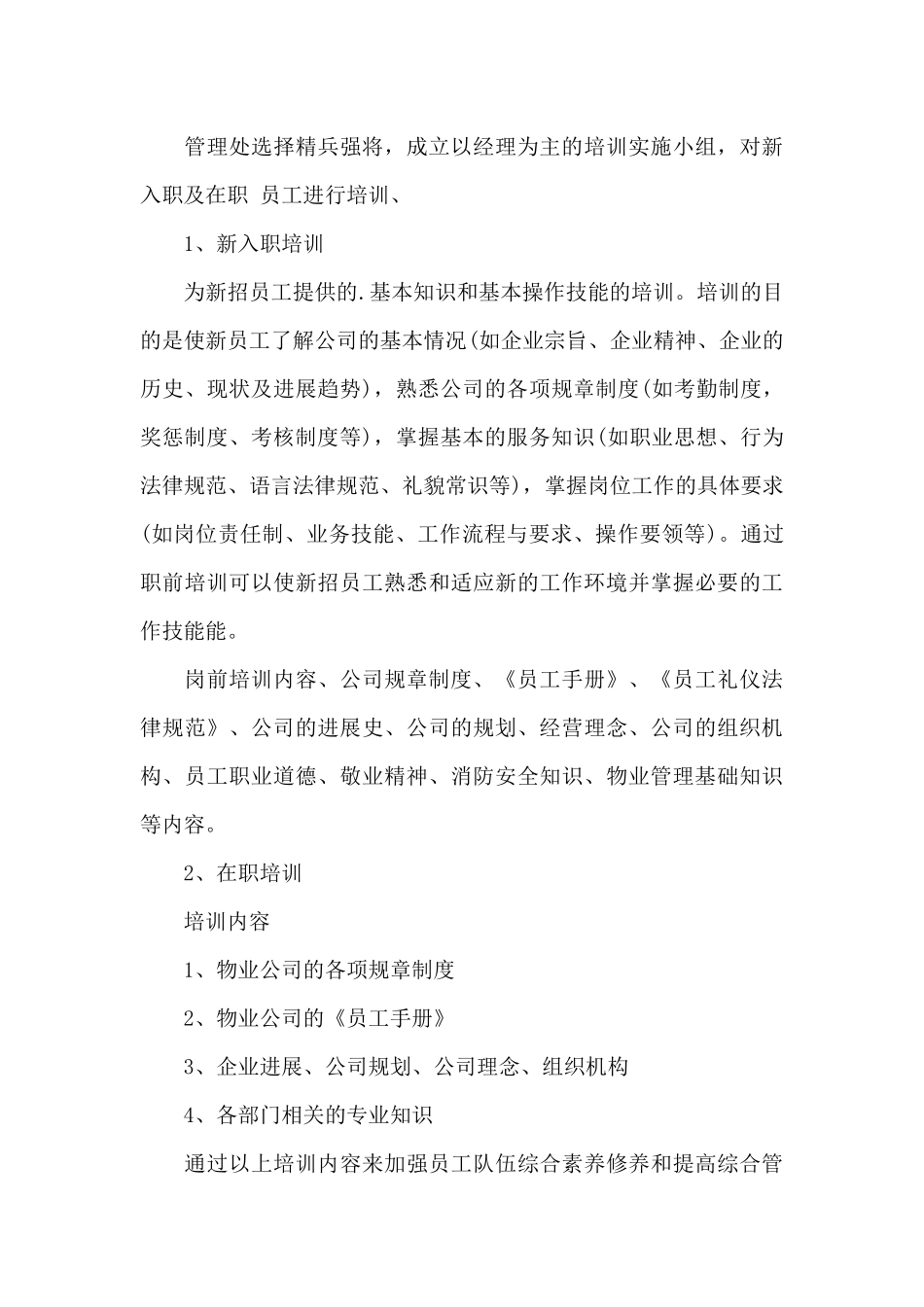 2024的物业第三季度工作计划_第3页