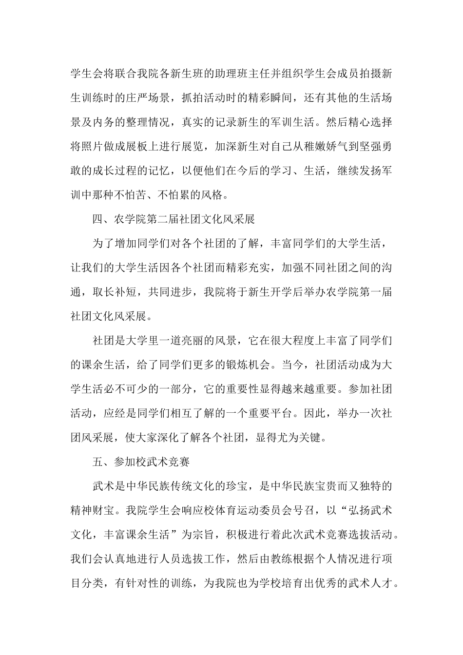 2024的相关部门月工作总结优秀范文_第3页