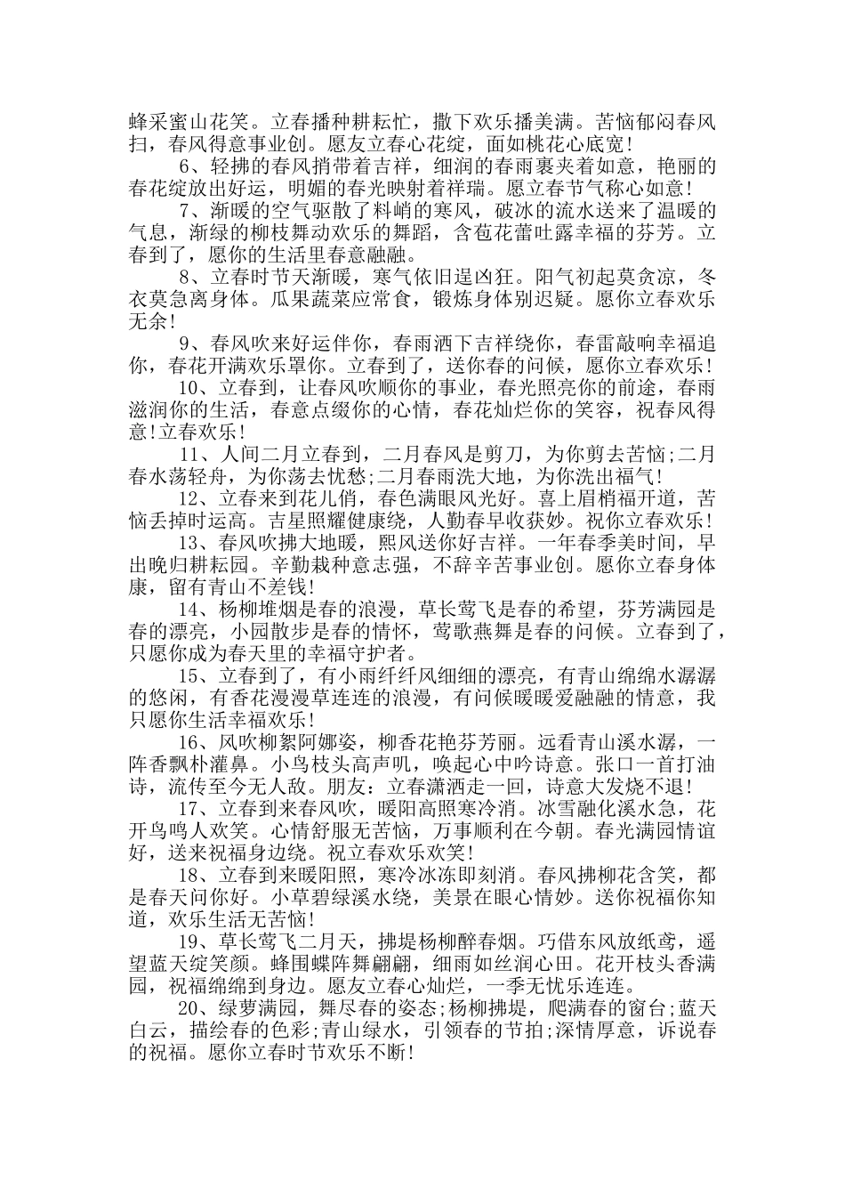 2024的立春是几月几号开始_第3页