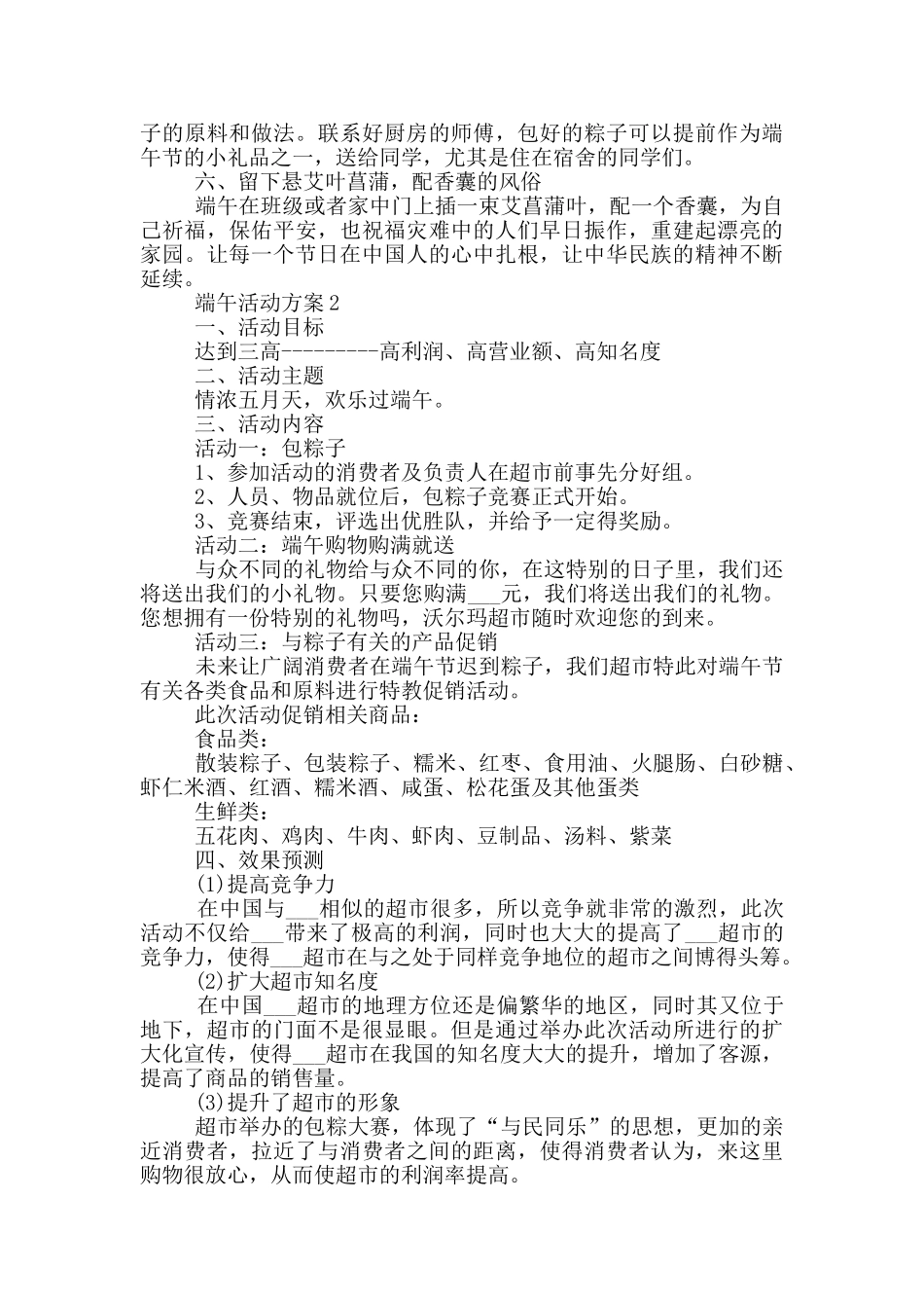 2024的端午活动方案5篇_第2页