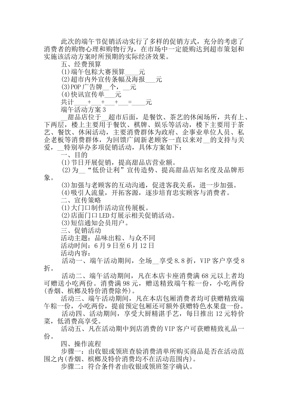 2024的端午活动方案5篇_第3页