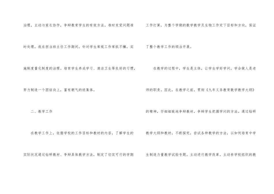 2024的简短个人工作总结模板5篇_第2页