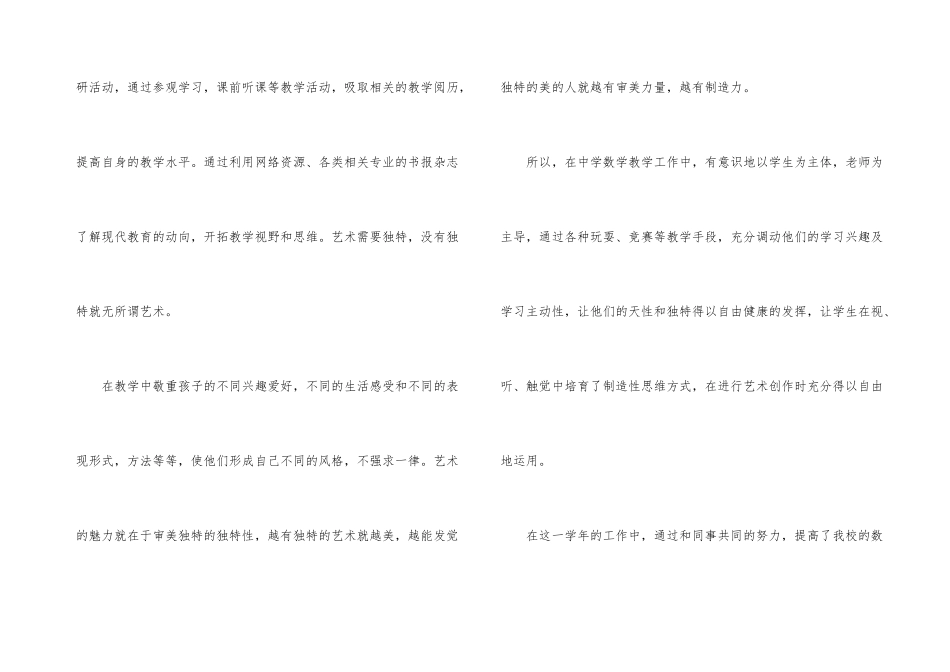 2024的简短个人工作总结模板5篇_第3页