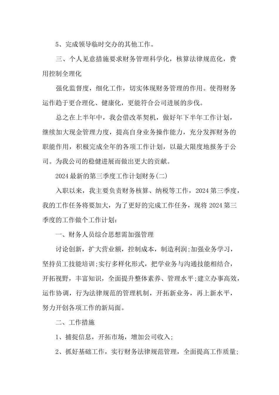2024的第三季度工作计划财务_第2页
