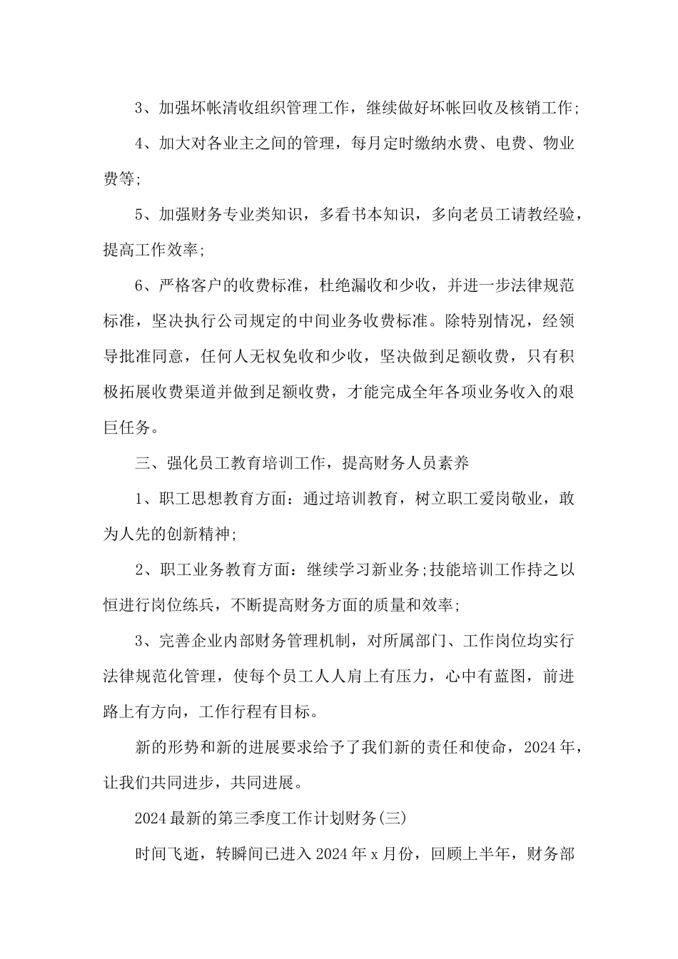 2024的第三季度工作计划财务_第3页