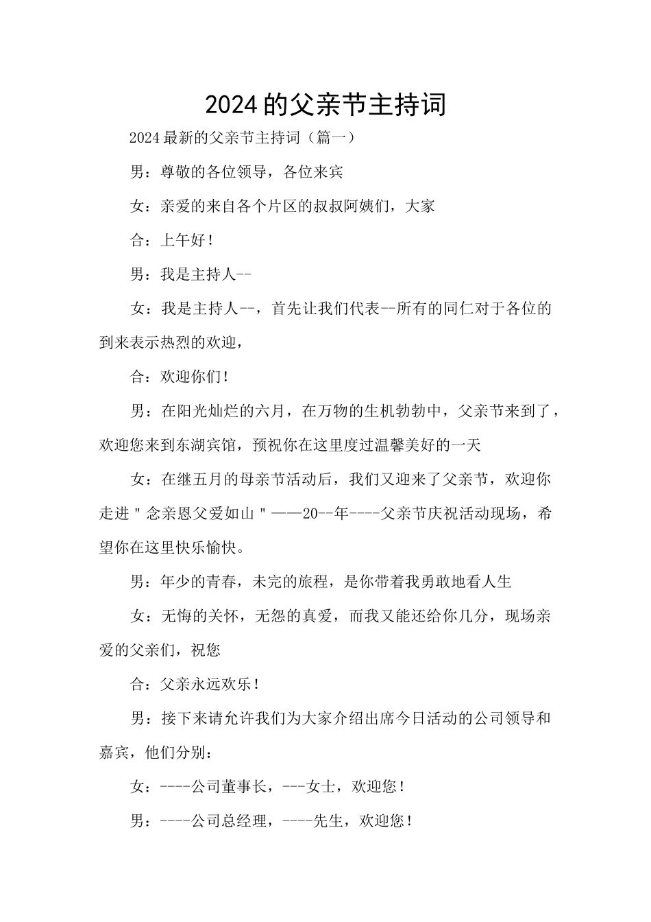 2024的父亲节主持词_第1页