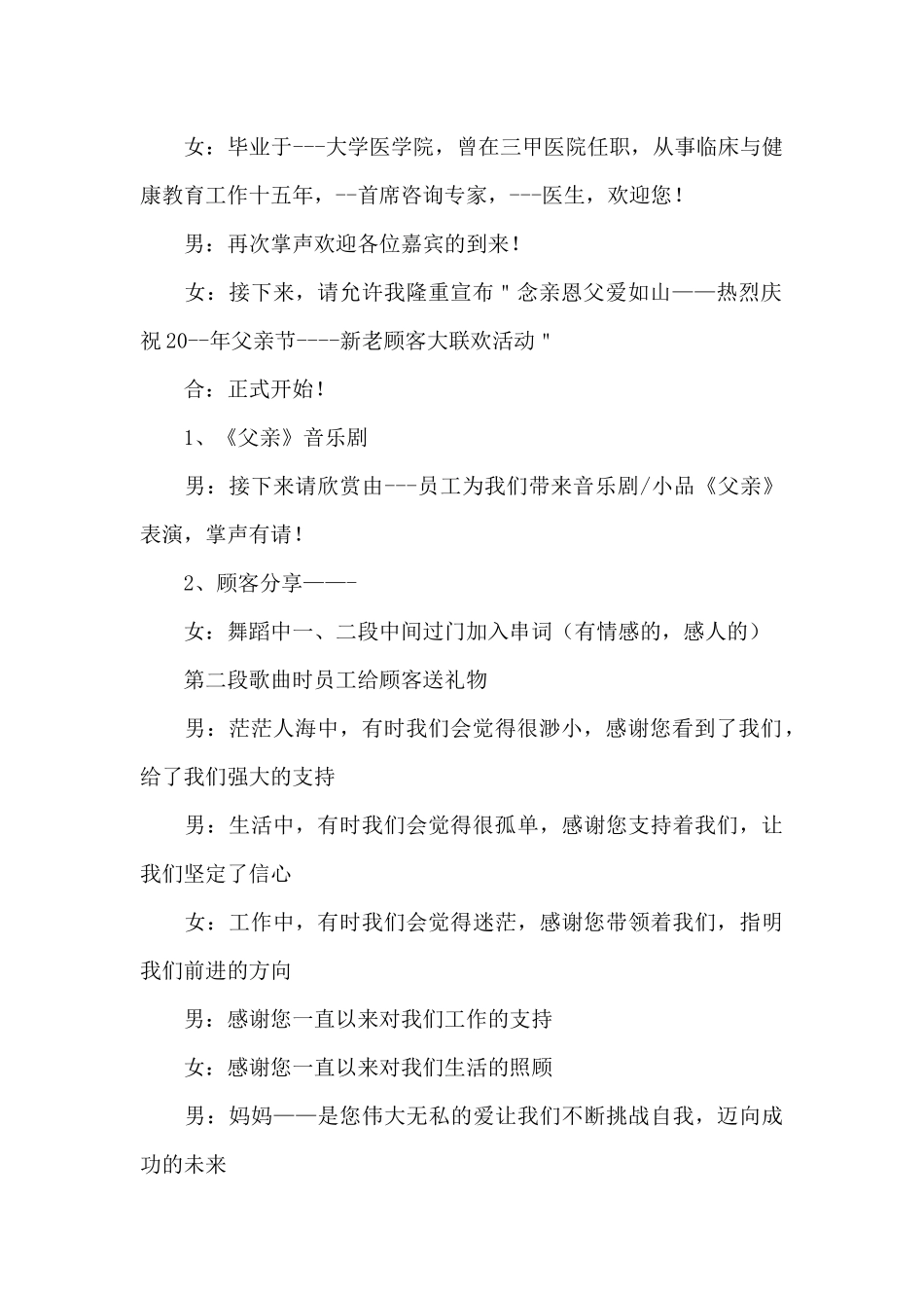 2024的父亲节主持词_第2页