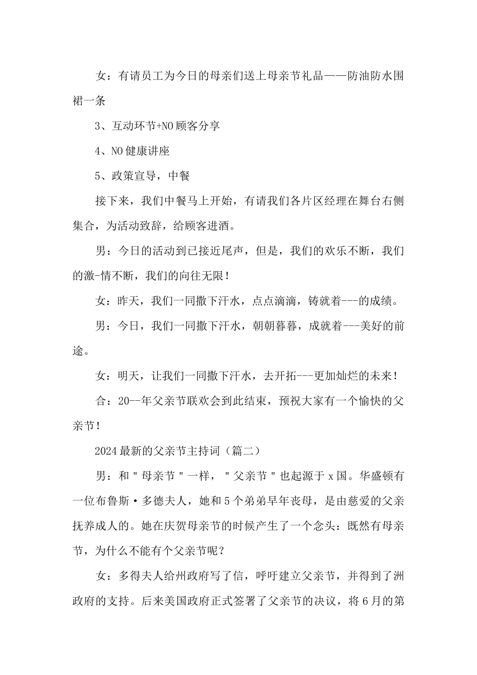 2024的父亲节主持词_第3页