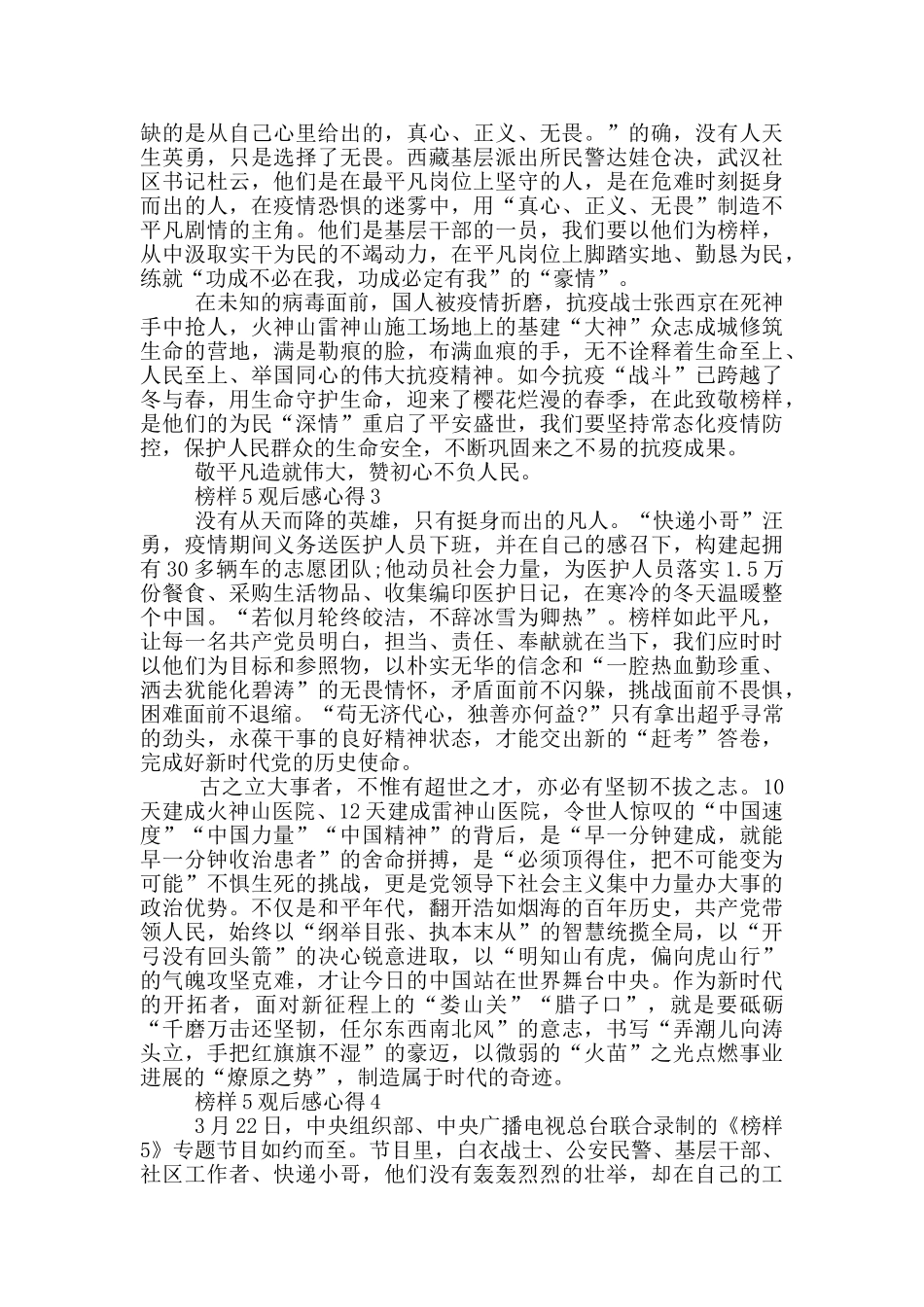 2024的榜样5观后感心得5篇_第2页