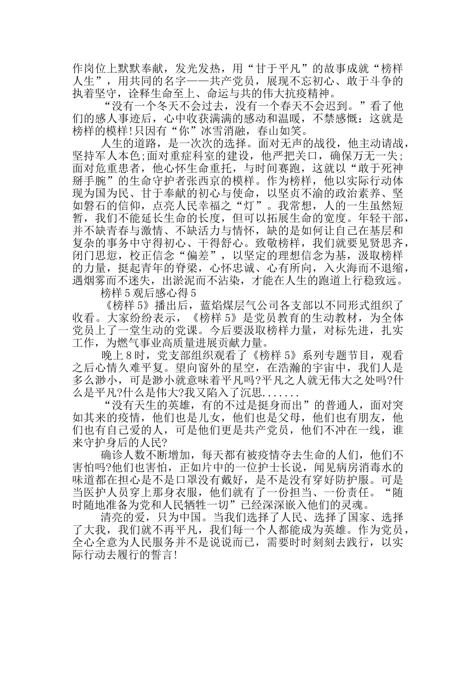 2024的榜样5观后感心得5篇_第3页