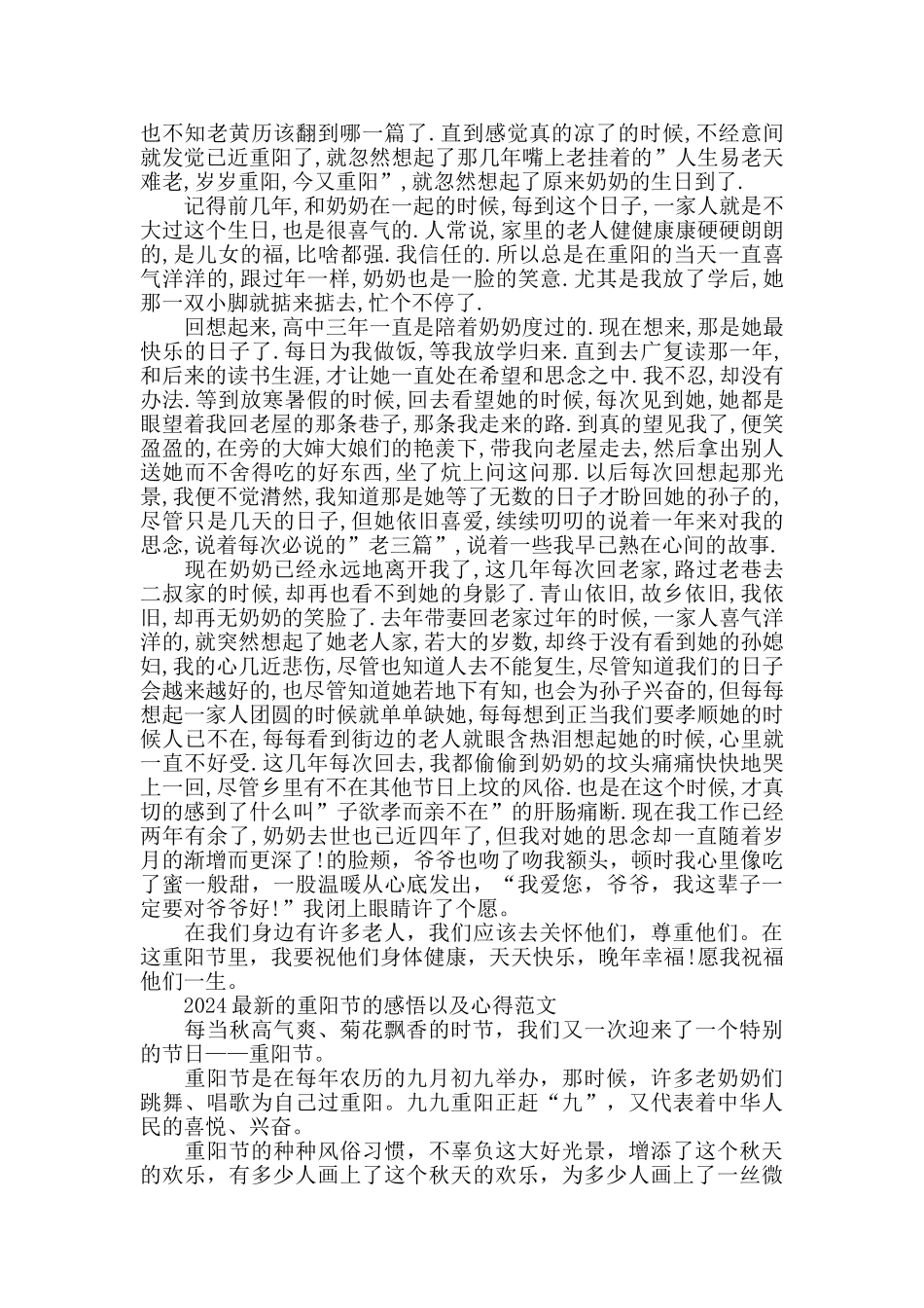 2024的重阳节的感悟以及心得范文整合版5篇_第2页