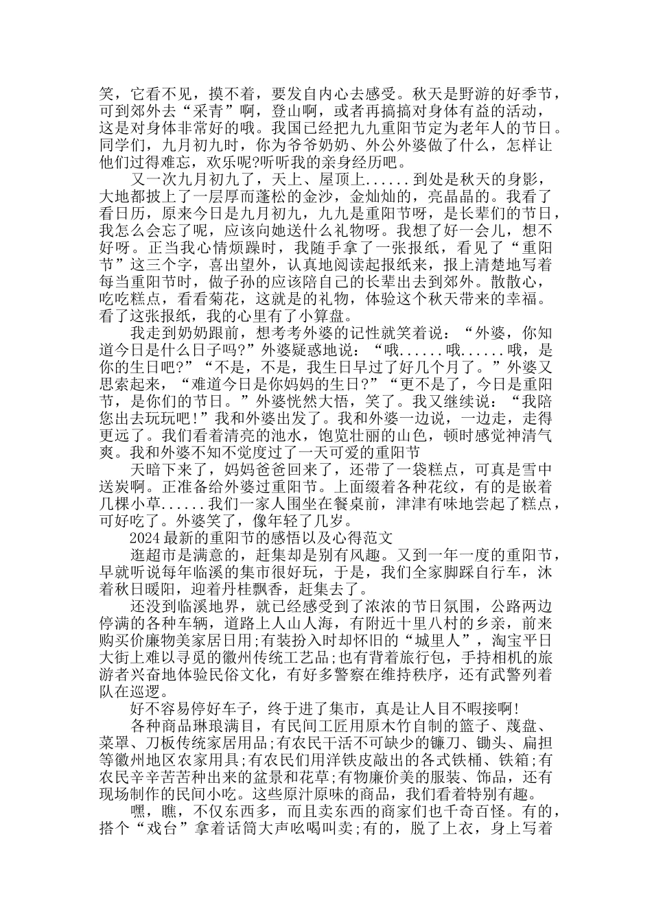2024的重阳节的感悟以及心得范文整合版5篇_第3页