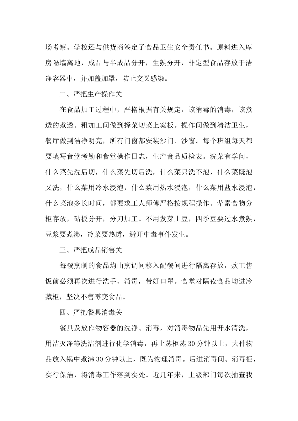 2024的食堂方面年终工作总结范文_第2页