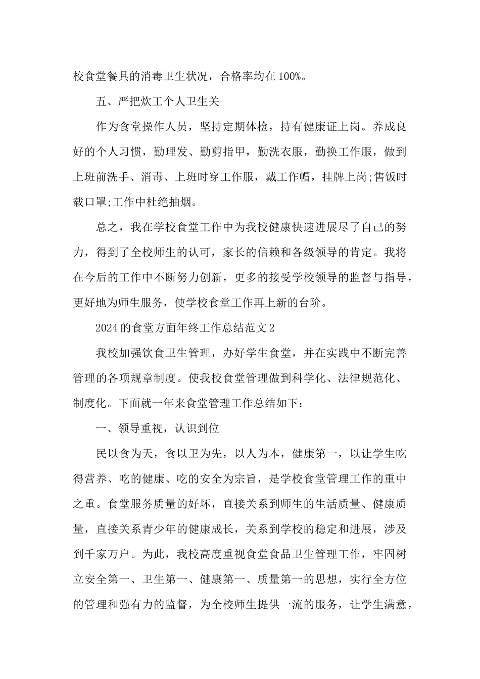 2024的食堂方面年终工作总结范文_第3页