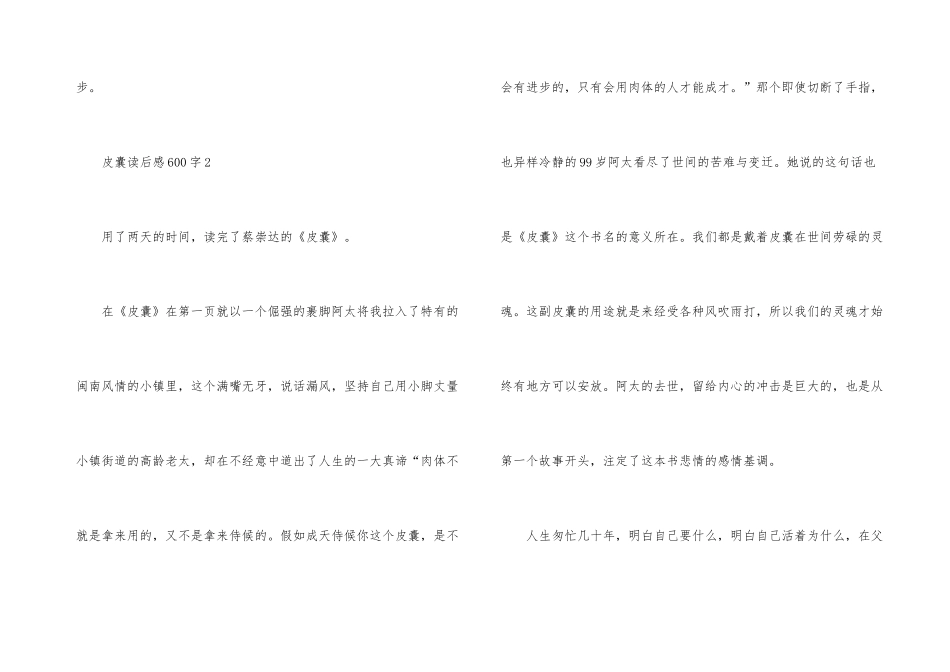 2024皮囊读后感600字_第3页