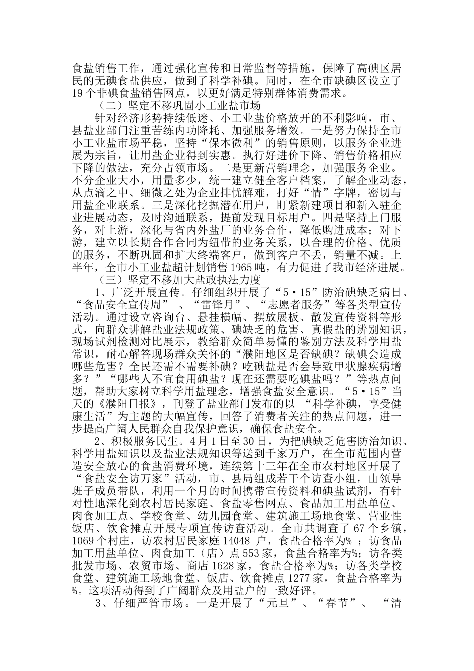 2024盐业办公室工作总结_第2页