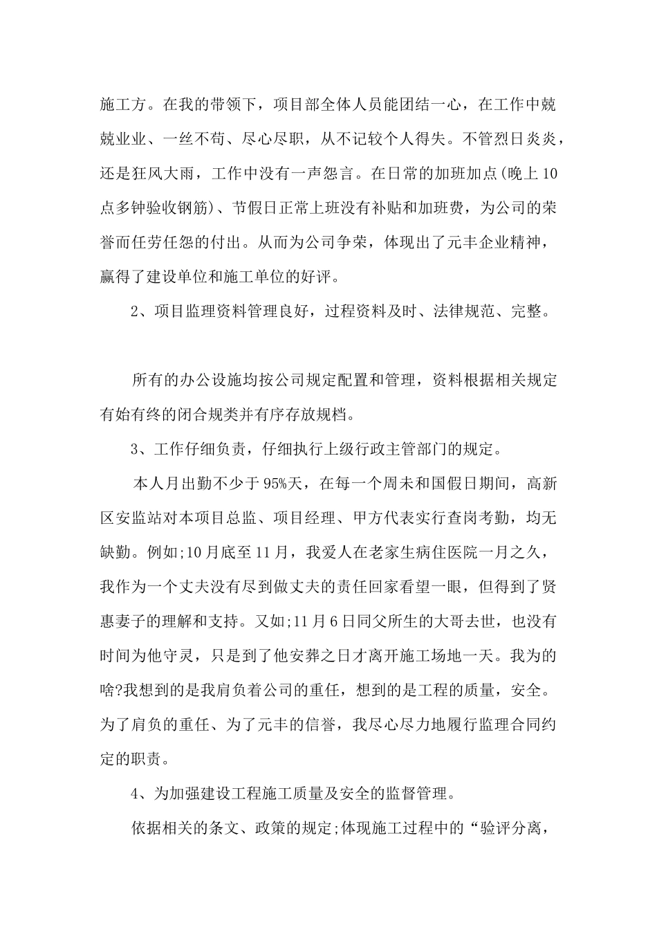 2024监理工程师个人年终工作总结_第2页