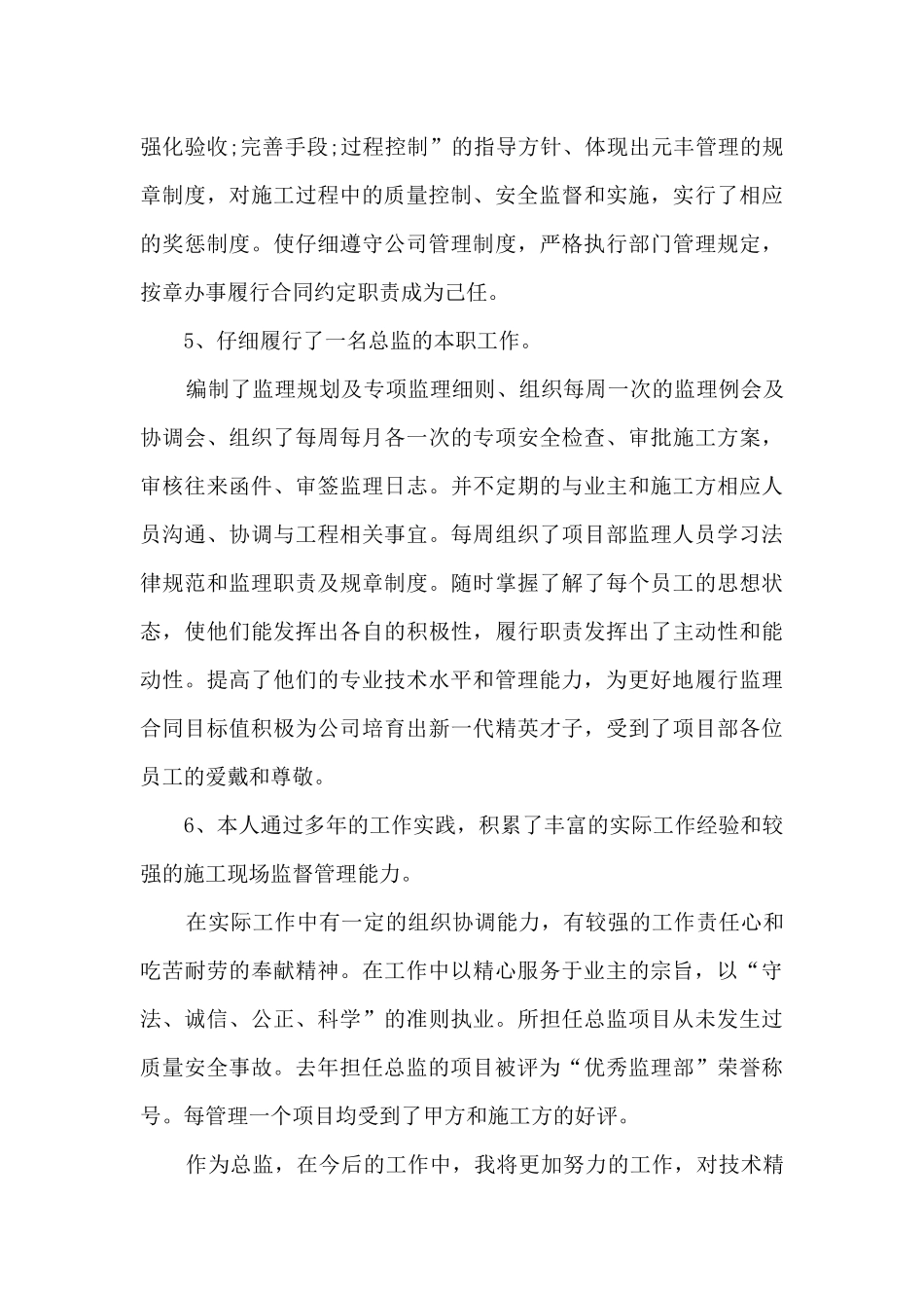 2024监理工程师个人年终工作总结_第3页