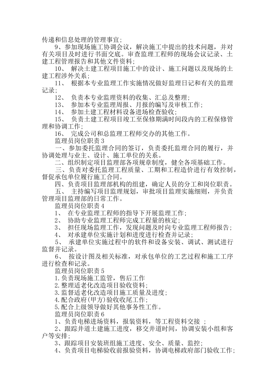 2024监理员岗位职责合集_第2页