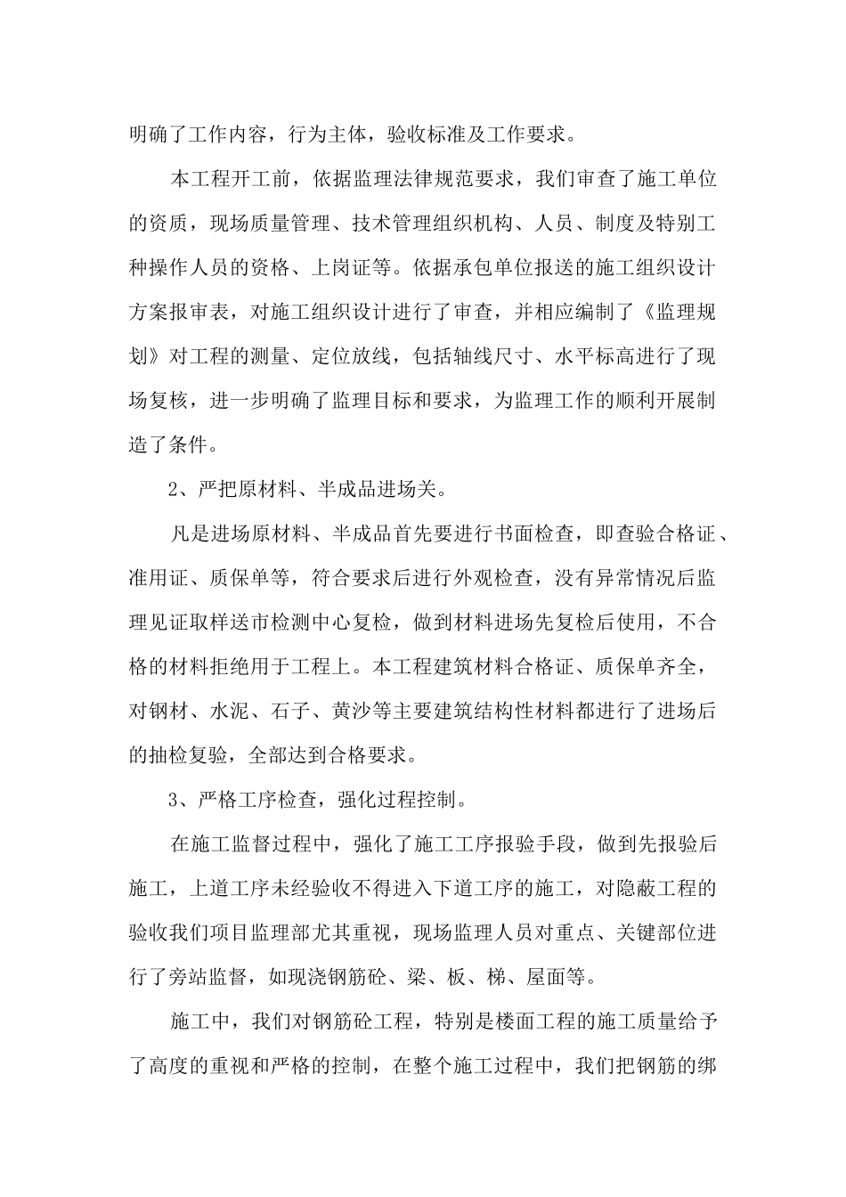 2024监理工程师个人工作总结5篇_第2页