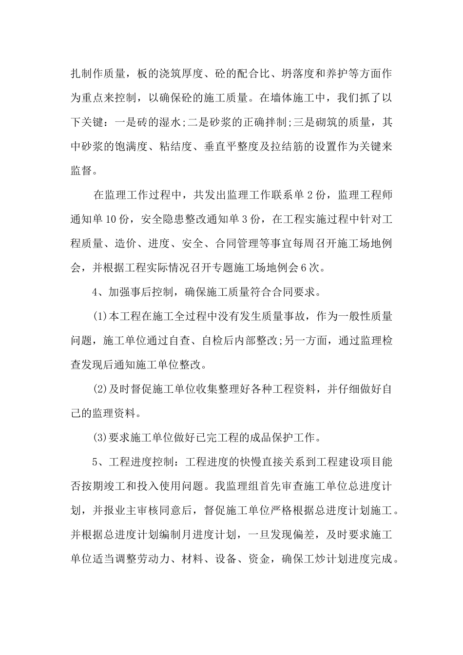 2024监理工程师个人工作总结5篇_第3页