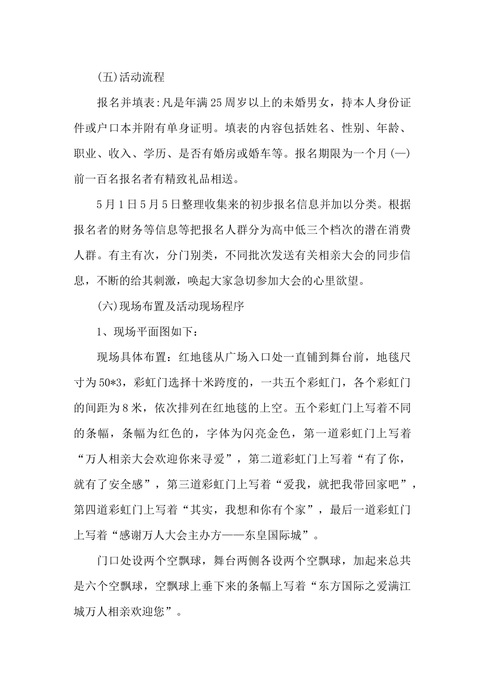 2024相亲活动策划书范文3篇_第2页