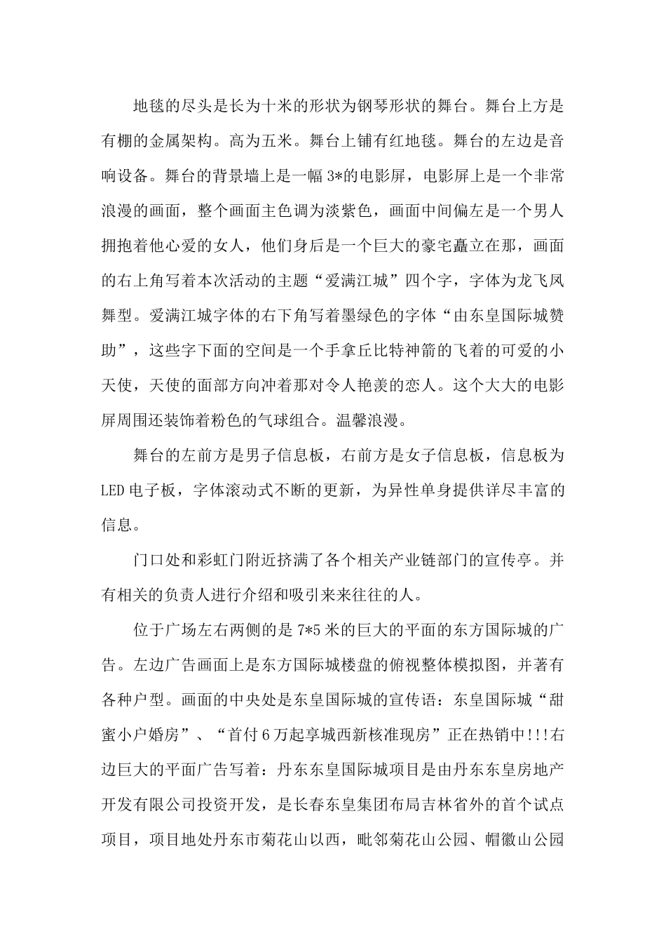 2024相亲活动策划书范文3篇_第3页