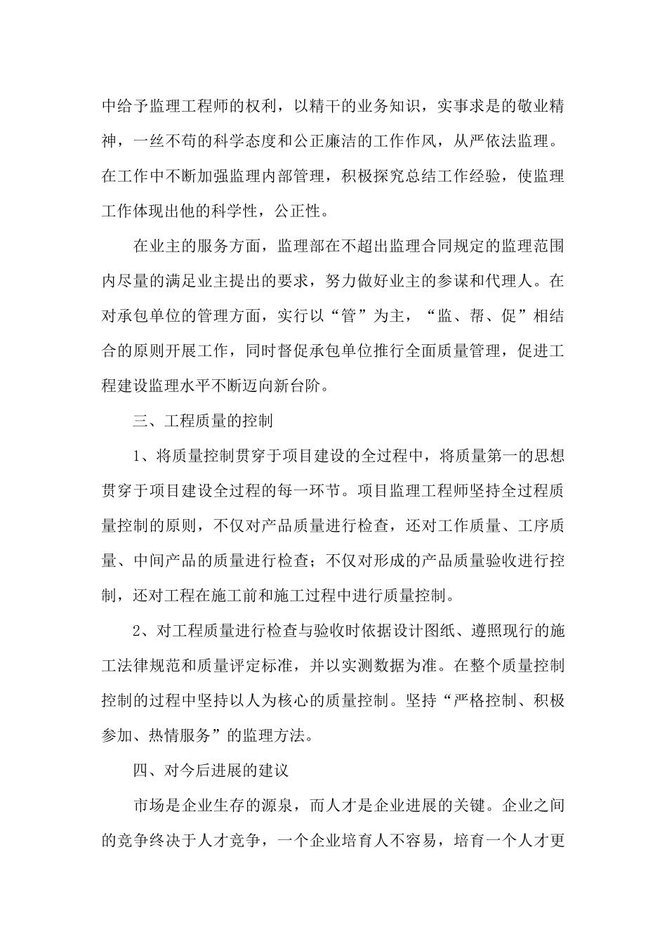 2024监理年终工作总结范文锦集4篇_第2页