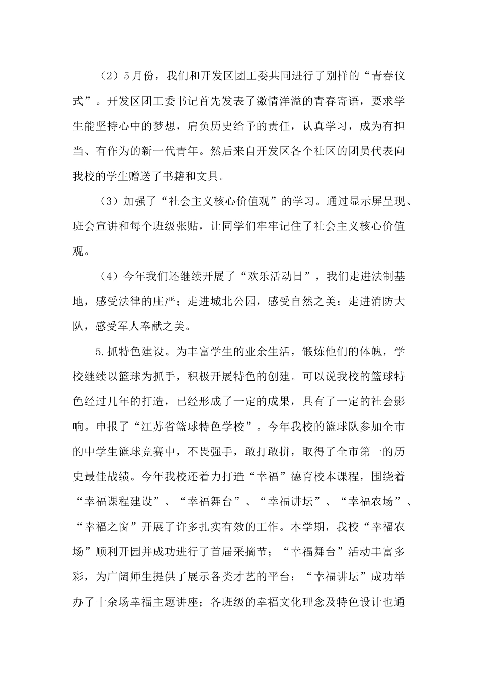 2024直联工作个人工作心得最新_第3页