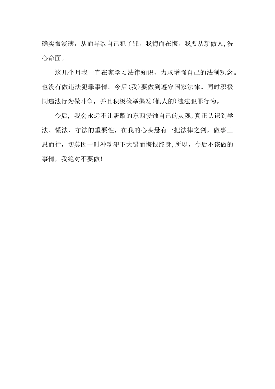 2024监外执行思想总结_第3页