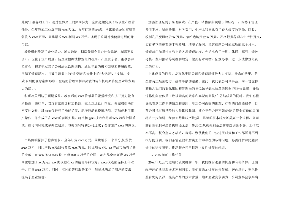 2024监事会工作报告_第2页