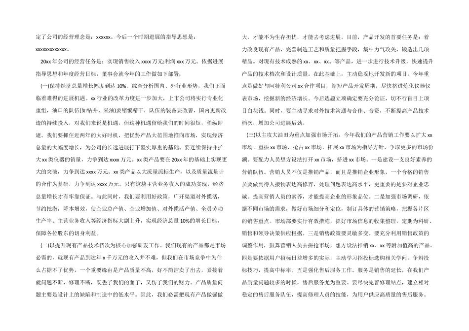 2024监事会工作报告_第3页