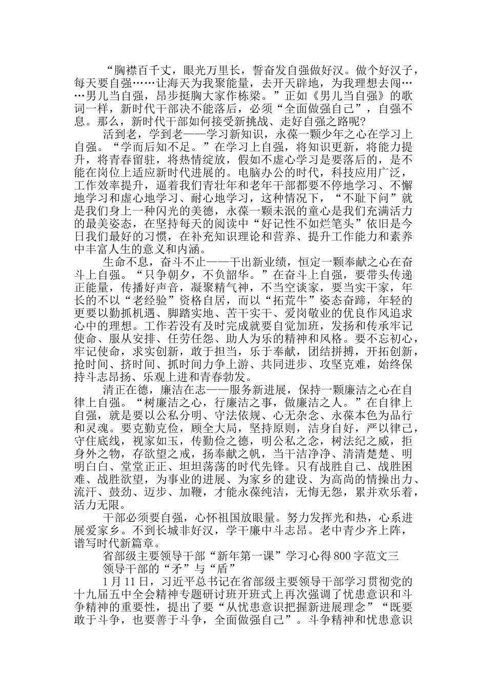2024省部级主要领导干部“新年第一课”学习心得800字_第2页