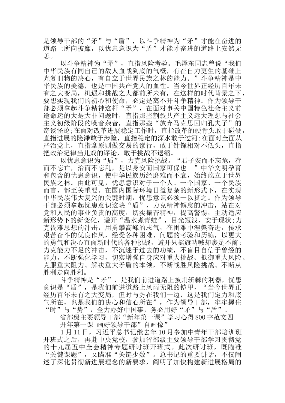2024省部级主要领导干部“新年第一课”学习心得800字_第3页