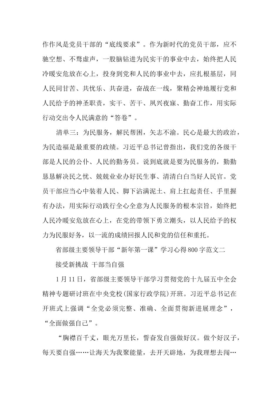 2024省部级主要领导干部“新年第一课”学习心得800字_第2页