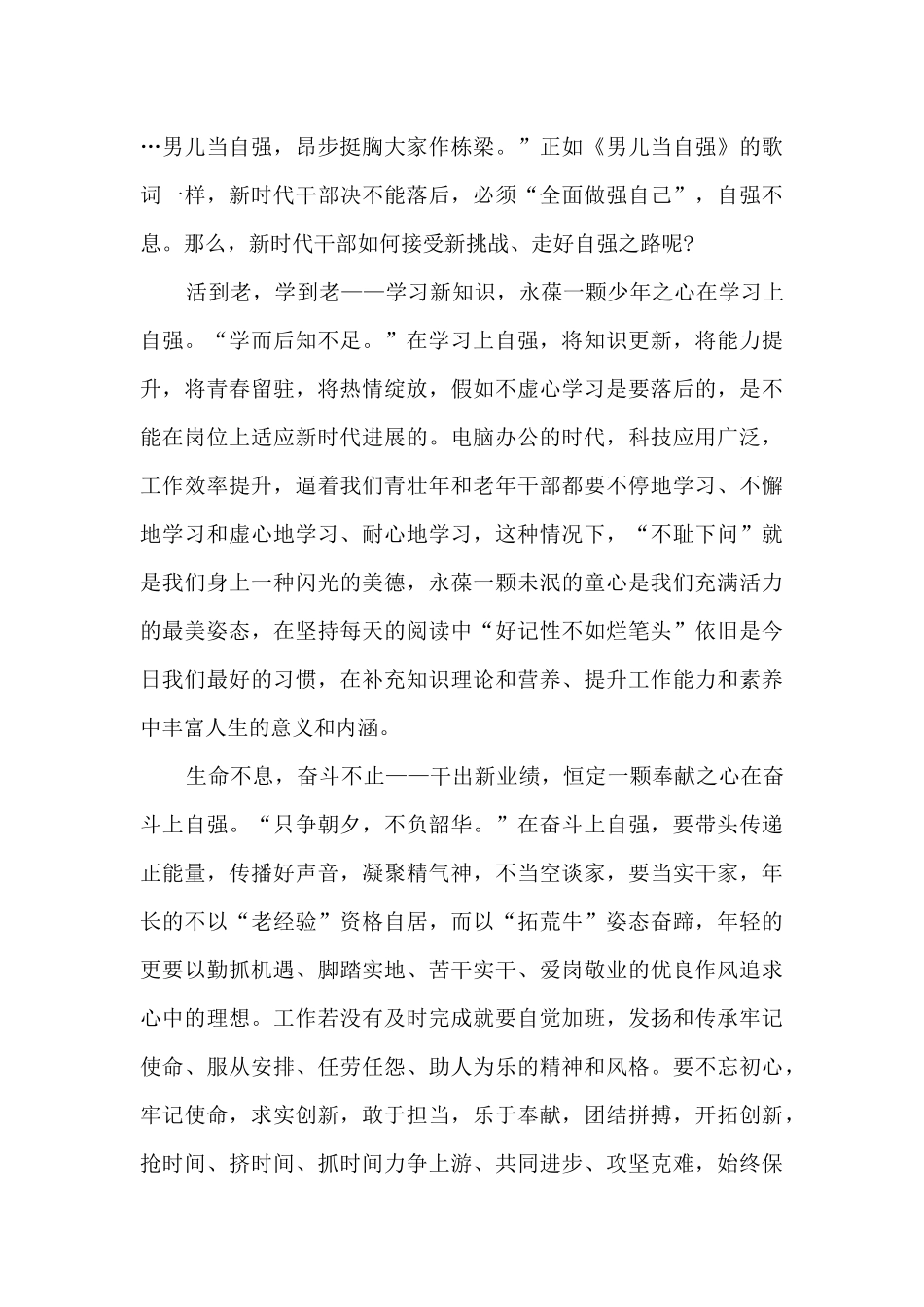 2024省部级主要领导干部“新年第一课”学习心得800字_第3页