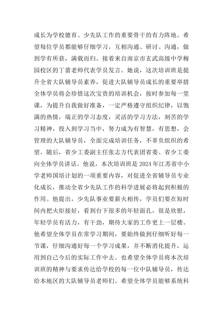 2024省优秀辅导员培训班个人感悟心得_第2页