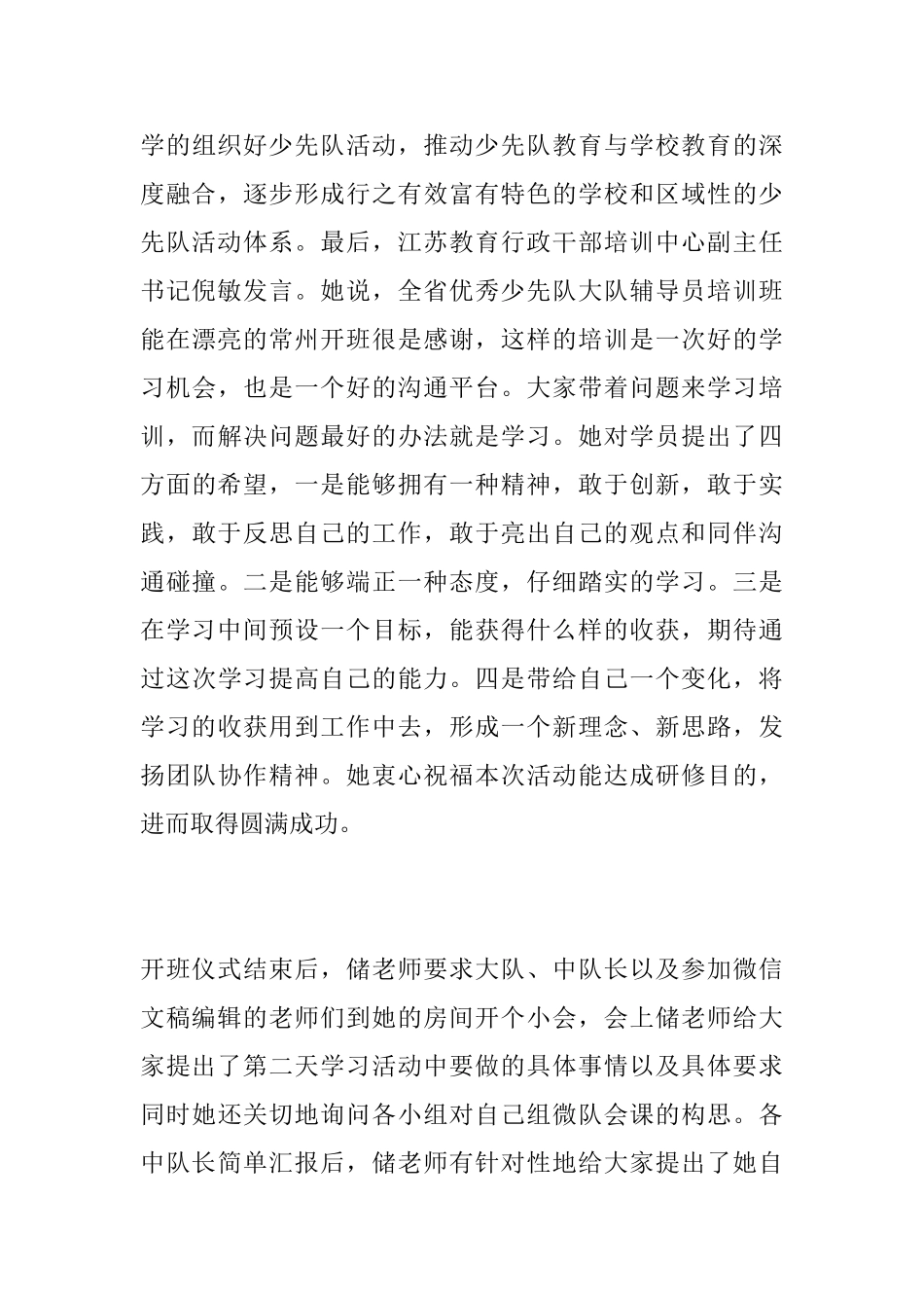 2024省优秀辅导员培训班个人感悟心得_第3页