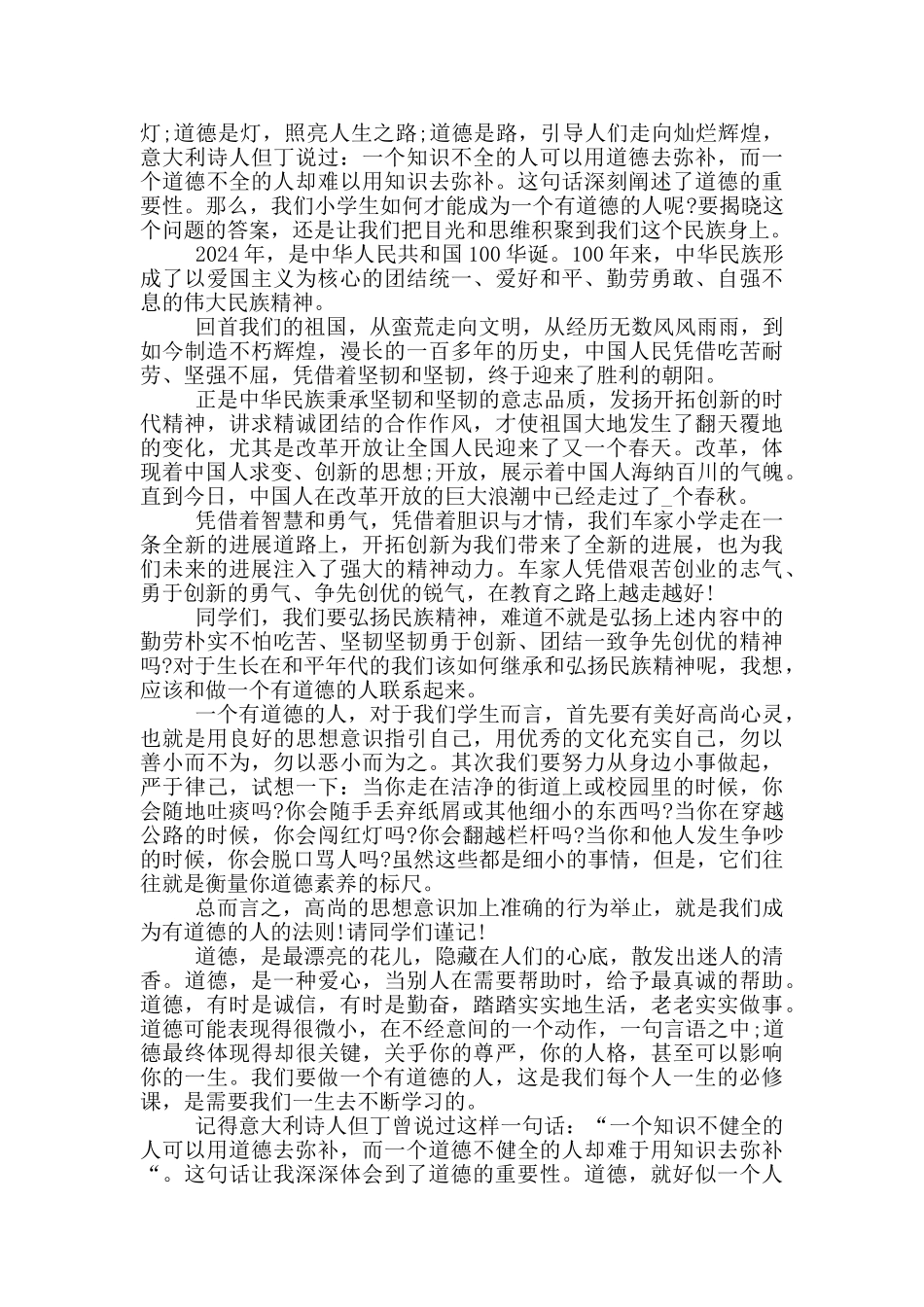 2024看全国道德模范评选表彰活动有感_第2页