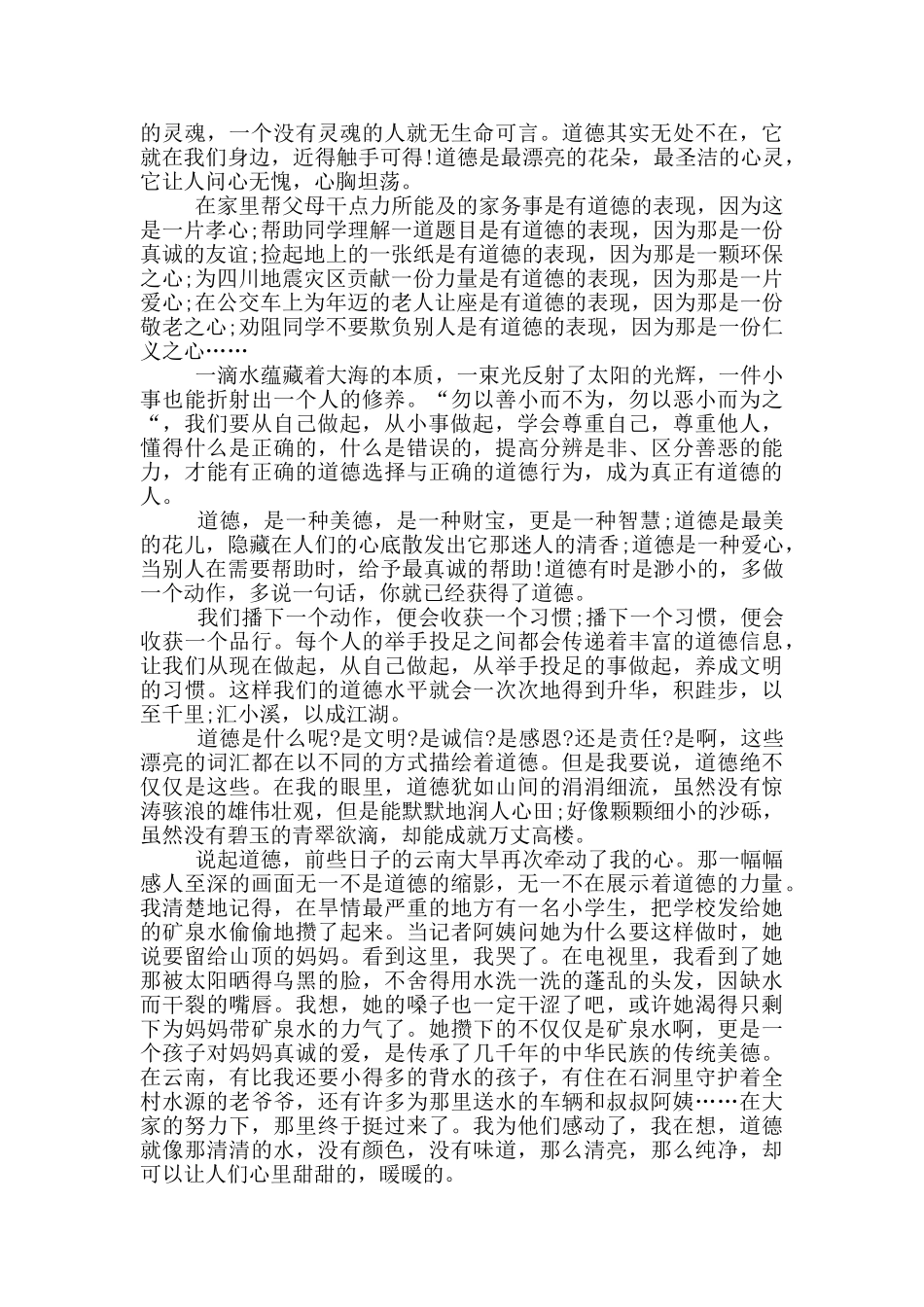 2024看全国道德模范评选表彰活动有感_第3页