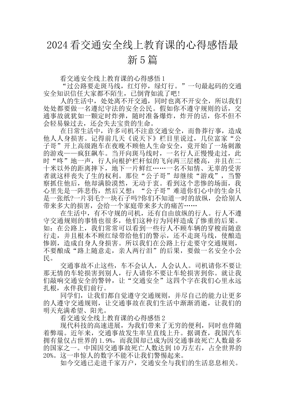 2024看交通安全线上教育课的心得感悟最新5篇_第1页