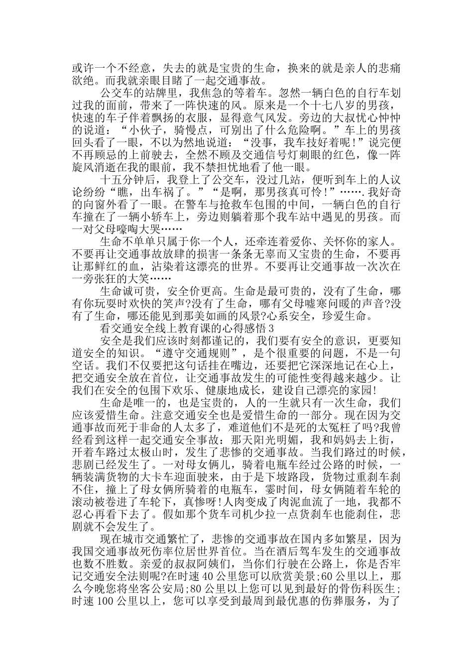 2024看交通安全线上教育课的心得感悟最新5篇_第2页