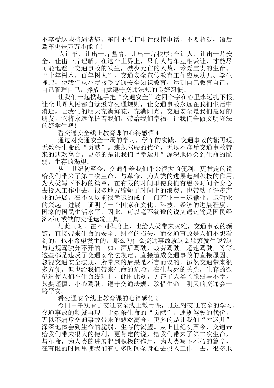 2024看交通安全线上教育课的心得感悟最新5篇_第3页