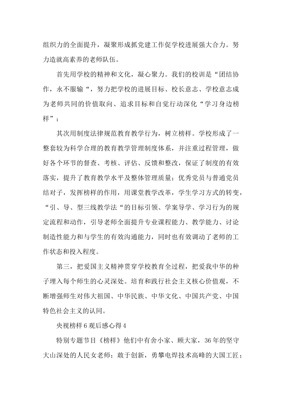2024看央视榜样6个人观后感心得体会范文大全8篇_第3页